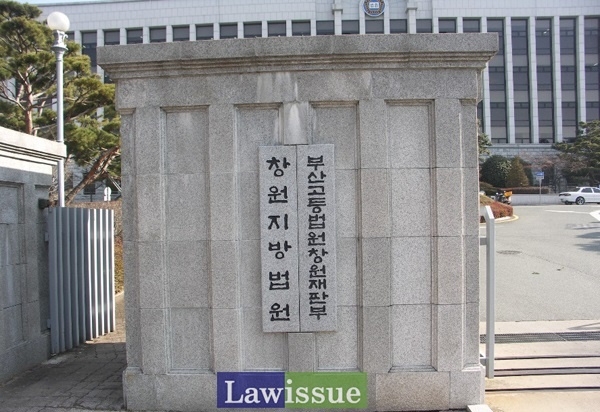 창원지법/부산고법 창원재판부