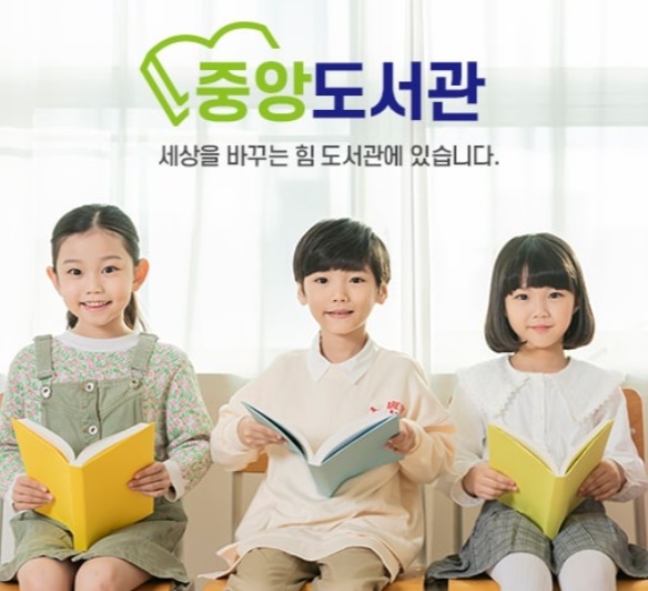 부산시립중앙도서관