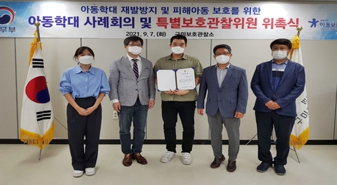 경북서부아동보호전문기관 직원 4명을 특별보호관찰위원으로 위촉하고 기념촬영.(사진제공=구미준법지원센터)