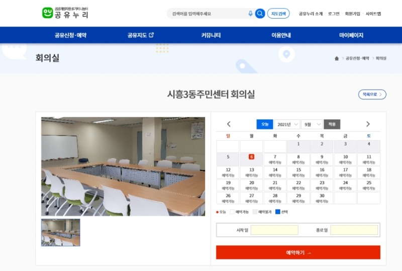 금천구, 지역 공유자원, ‘공유누리’에서 신청