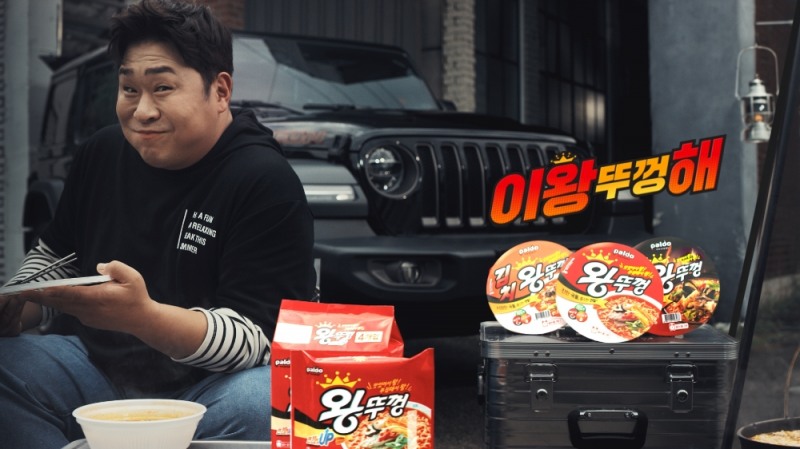 팔도, 왕뚜껑 브랜드 모델로 ‘문세윤’ 발탁 신규CF 공개