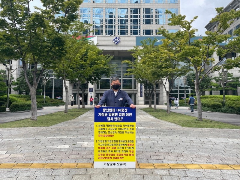 오규석 기장군수는 9월 9일 오전 10시 45분 부산시청 앞에서 방산업체 ㈜풍산의 기장군 일광면 일원 이전을 결사반대하는 23번째 1인 시위를 진행하고 있다.(사진제공=부산 기장군)