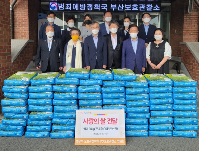 (사진제공=부산보호관찰소)