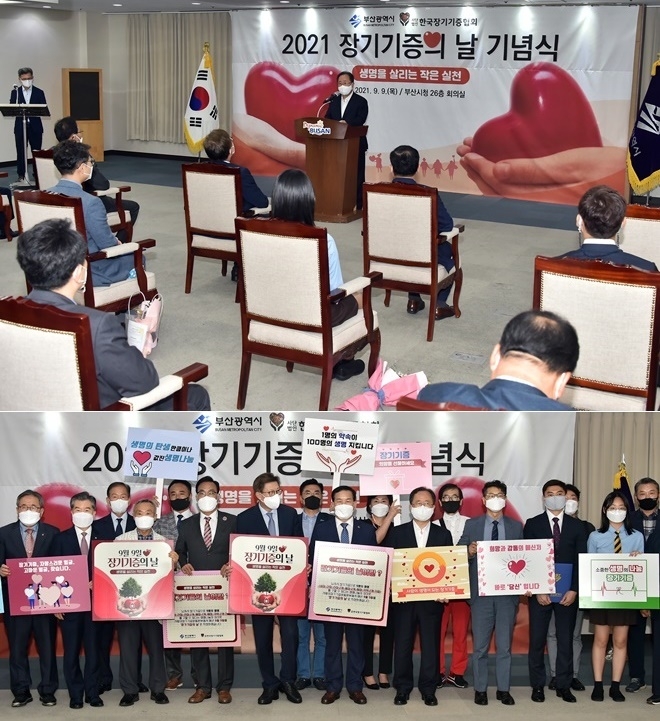 김석준 교육감이 9일 ‘2021 장기기증의 날 기념식’에서 축사를 하고 기념촬영.(사진제공=부산교육청)