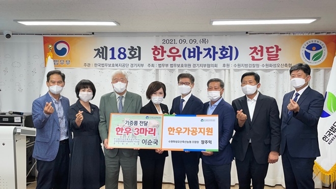 (사진제공=한국법무보호복지공단 경기지부)