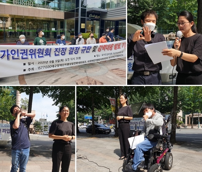 9일 오전 국가인권위원회 대구인권사무소 앞에서 열린 인권위 규탄 기자회견.(사진제공=사단법인 대구사람장애인자립생활센터)