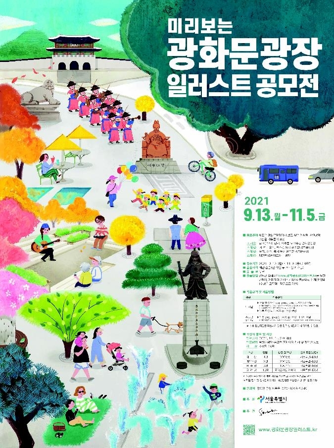 서울시, '미리 보는 광화문광장' 일러스트 공모