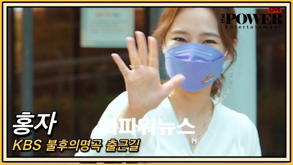 홍자, KBS 불후의명곡 출근길
