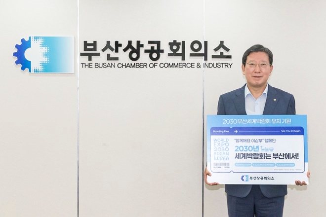 부산상의 이영활 상근부회장이 '함께해요 이삼부 캠페인'에 참여하고 있다.(사진제공=부산상공회의소)