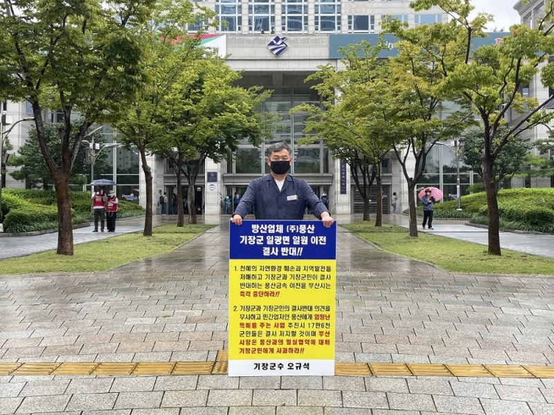 오규석 기장군수는 9월 14일 오전 10시 40분 부산시청 앞에서 방산업체 ㈜풍산의 기장군 일광면 일원 이전을 결사반대하는 28번째 1인 시위를 빗속에서 진행하고 있다.(사진제공=부산 기장군)