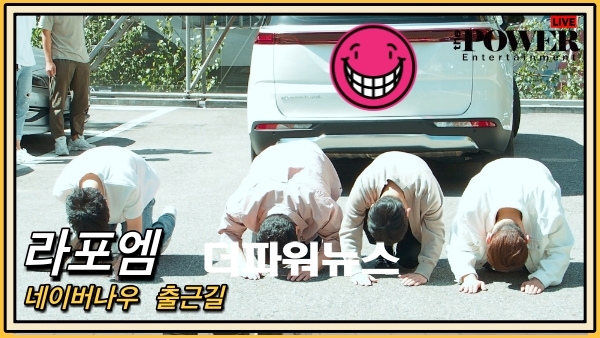 라포엠, 네이버나우 출근길