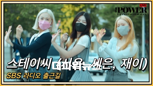 STAYC(스테이씨) 시은 - 세은 - 재이), SBS 라디오 출근길