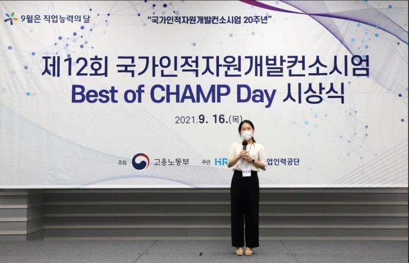 제12회 국가인적자원개발컨소시엄 우수사례 발표 경진대회에서 LX공사 공간정보아카데미 유성유 대리가 ‘코로나 사피엔스는 여기에서’ 주제로 발표하고 있다.(사진=LX공사)