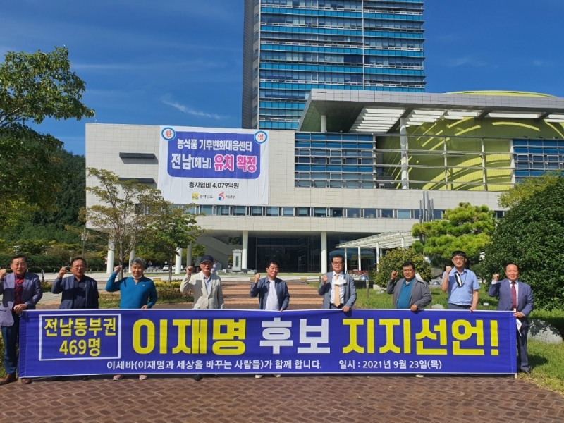 전남에서도 이재명 지지선언 확산