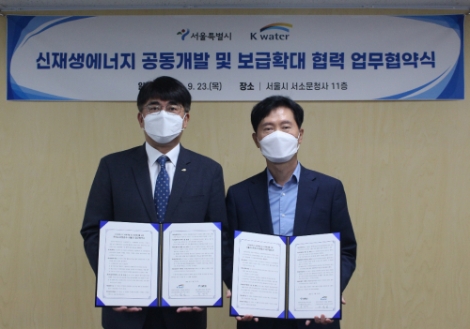 수자원공사, 서울시와 신재생에너지 공동개발 협력체계 구축 업무협약 체결
