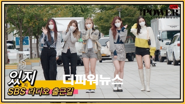 있지, SBS 라디오 출근길