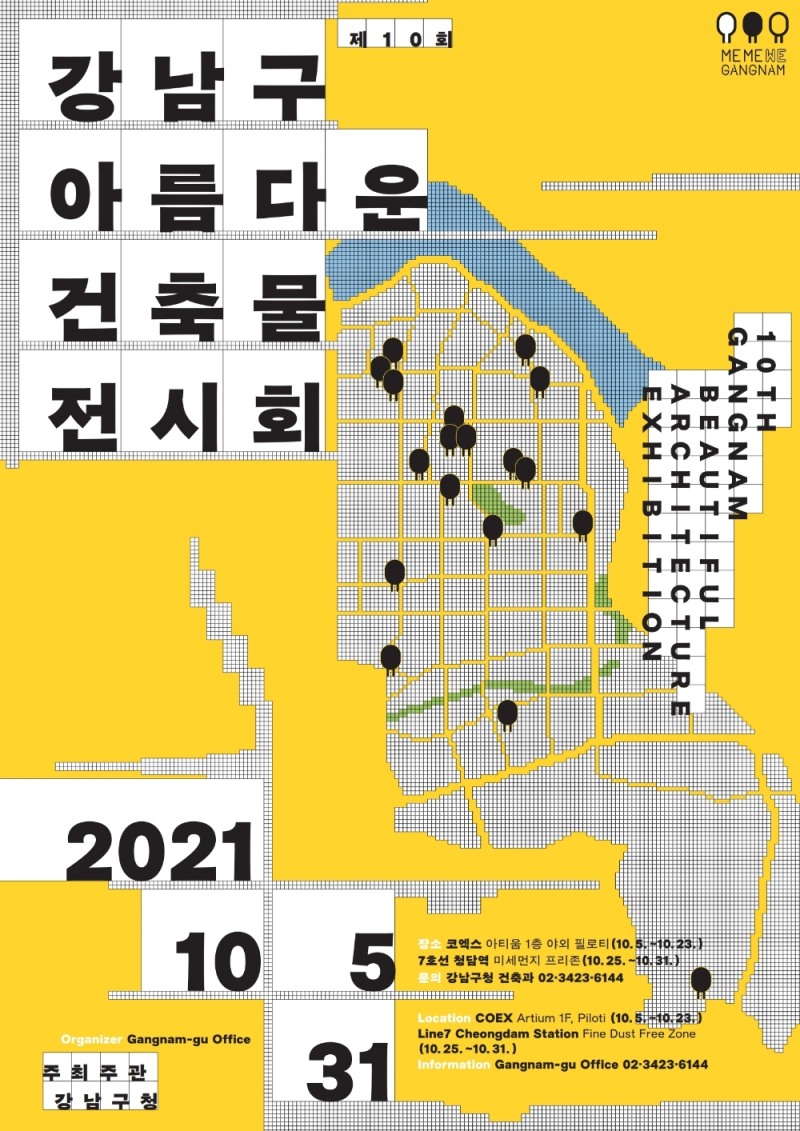 강남구, ‘아름다운 건축물 전시회’ 개최