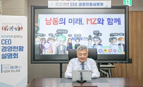 남동발전 김회천 사장, 메타버스 활용 ‘MZ세대와 함께하는 CEO 경영현황 설명회’ 개최