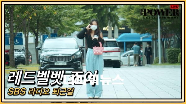 레드벨벳 조이, SBS 방송국 퇴근길