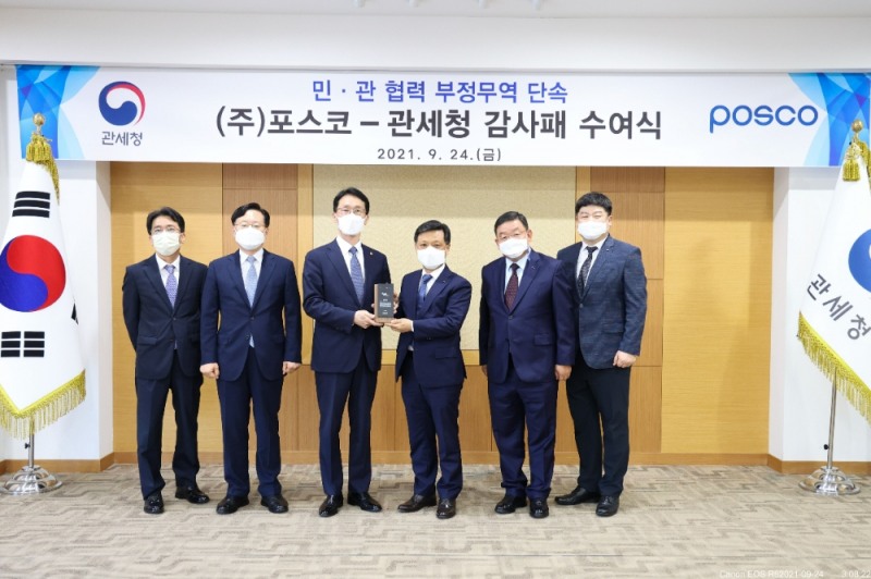 포스코와 관세청은 지난 24일 서울세관에서 감사패 수여식을 개최했다.(사진=포스코)