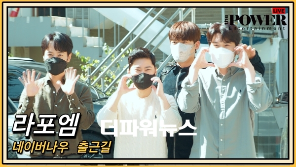 라포엠, 네이버나우 출근길
