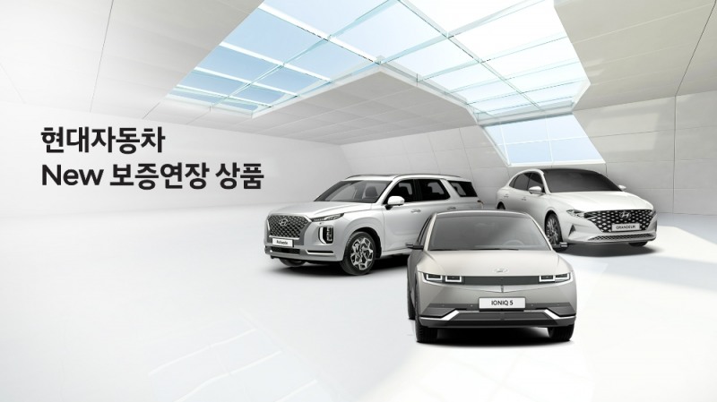 현대차, 선택권 다양화한 ‘New 보증연장 상품’ 선봬