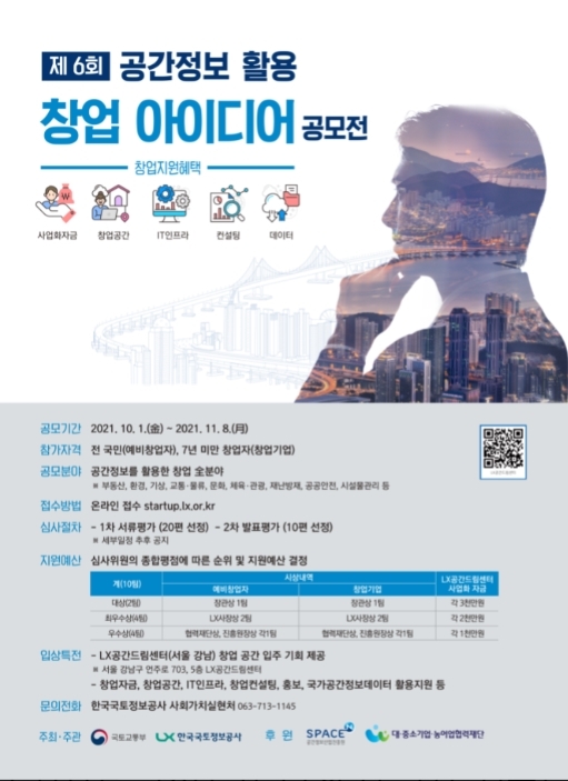 공모전 포스터.(사진=LX한국국토정보공사)