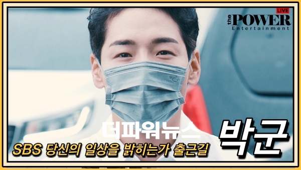 박군, SBS 출근길