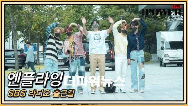 엔플라잉, SBS 라디오 출근길