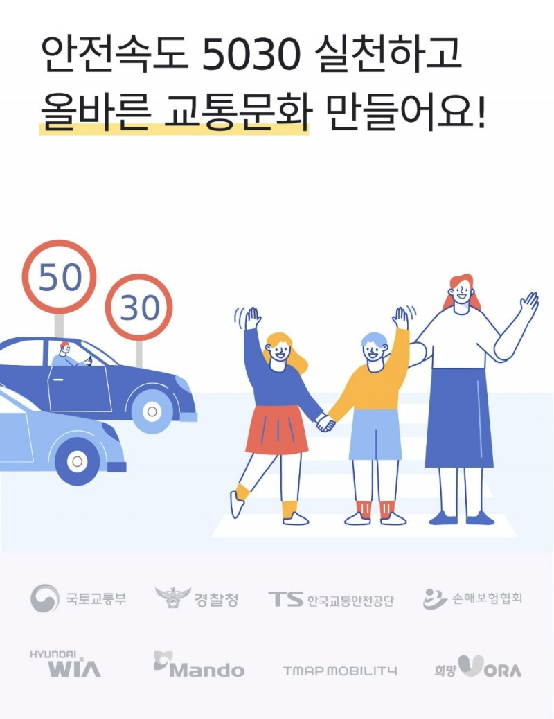 한국교통안전공단, ‘안전속도 5030 실천·공익기부 캠페인’ 실시