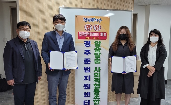 (사진제공=경주준법지원센터)