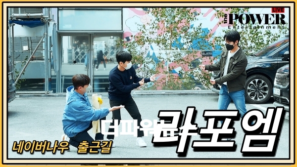 라포엠, 네이버나우 퇴근길