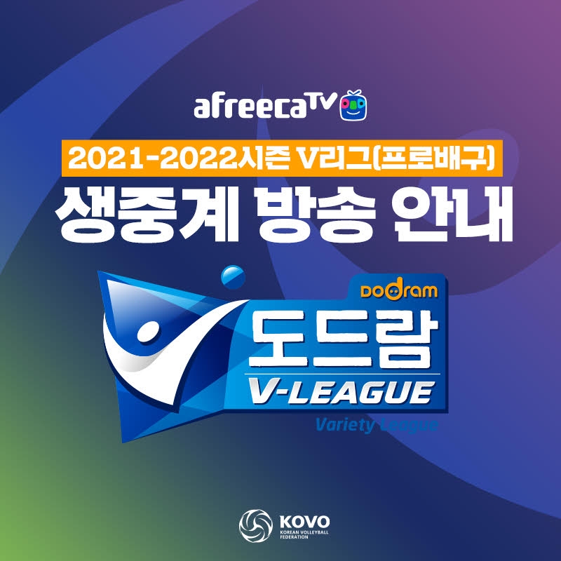 [IT가전 이슈] 아프리카TV, 국내 프로 배구 ‘2021-2022시즌 V-리그’ 생중계 外