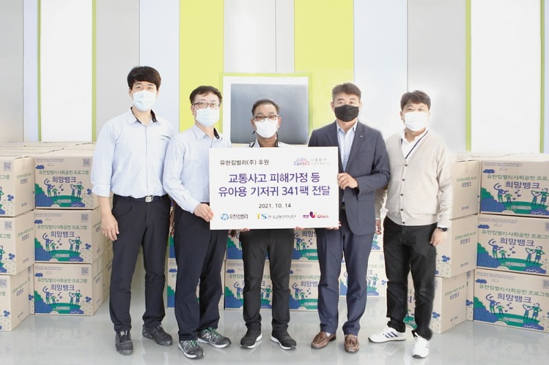 한국교통안전공단 교통복지처 유경선 처장(사진 우측에서 2번째)과 유한킴벌리㈜ 채용석 노동조합위원장(사진 중앙)이 함께 유한킴벌리㈜ 김천공장에서 유아용 기저귀 전달식 기념촬영을 하고 있다.(사진=한국교통안전공단)