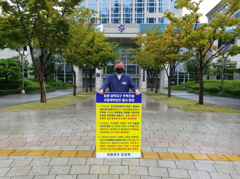 오규석 기장군수는 토요일인 16일 오전 10시 25분 부산시청 앞에서 우천중에도 불구하고 비를 맞으며 일광 삼덕지구 주택건설사업 계획 승인을 결사반대하는 11번째 1인 시위를 진행하고 있다.(사진제공=부산 기장군)