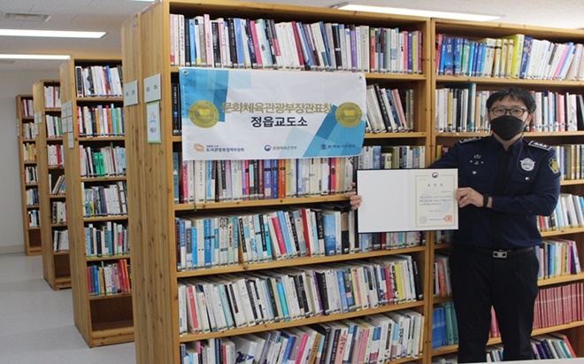 문화체육관광부장관 표창을 수상한 정읍교도소.(사진제공=정읍교도소)