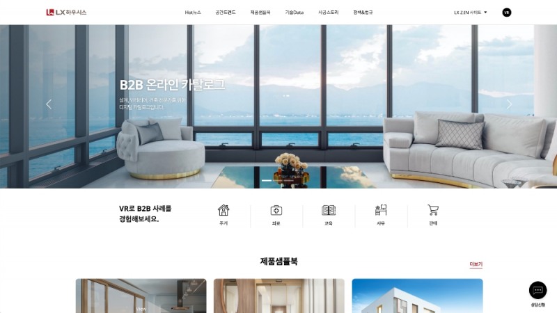 LX하우시스, B2B 고객용 디지털 카탈로그 오픈