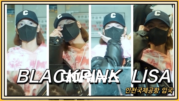 블랙핑크 리사, 인천국제공항 입국