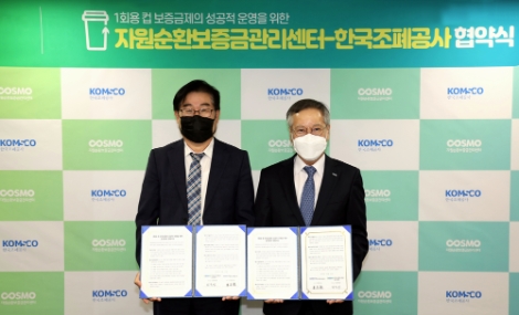 조폐공사, 자원순환보증금관리센터와 '1회용 컵 보증금제' 업무협약 체결