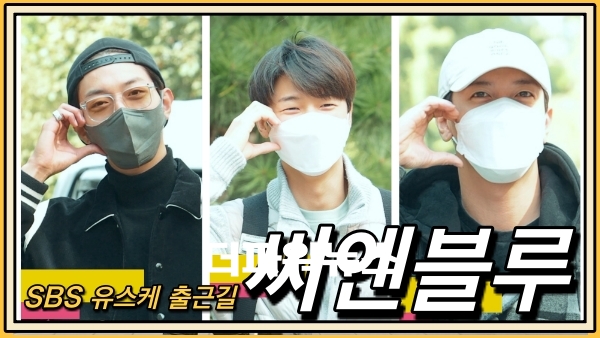 씨엔블루, KBS 유스케 출근길