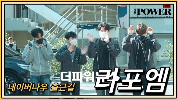라포엠, 네이버나우 출근길