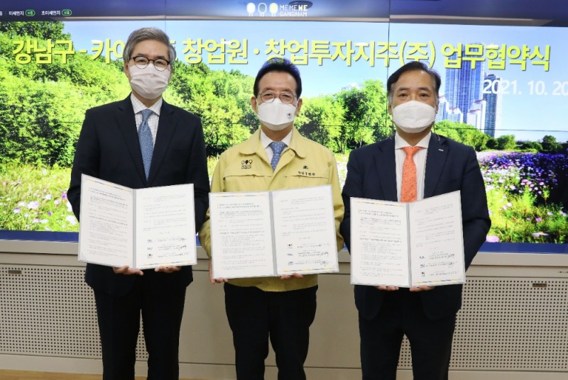 강남구, 카이스트와 업무협약... ‘강남형 스타트업 플랫폼’ 조성