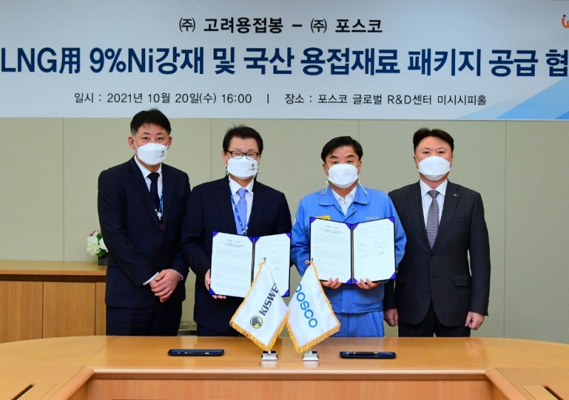 포스코-고려용접봉 LNG用 9Ni강재 및 국산 용접재료 패키지 공급 협약식 행사에서 기념촬영을 하고 있다.(사진=포스코)