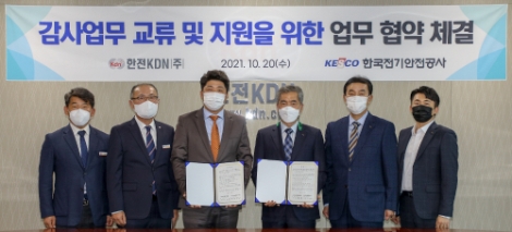 한전KDN, 전기안전공사와 감사업무 협약 체결