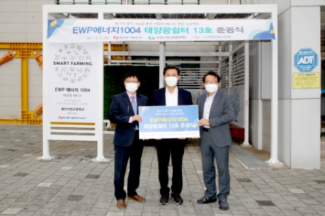 동서발전, 농어촌지역 태양광설비 지원