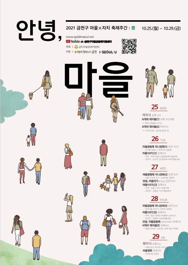 금천구, 마을자치 축제주간 ‘뽐’ 개최
