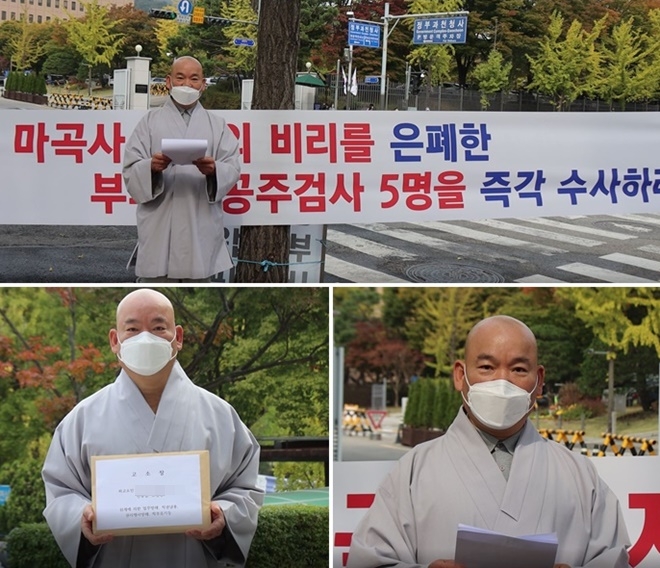 (사진제공=한국불교 적폐청산 실천본부)
