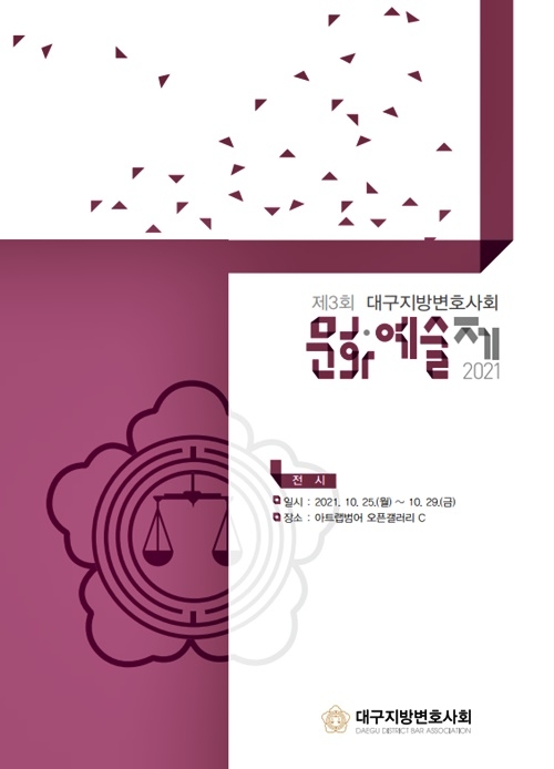 대구지방변호사회