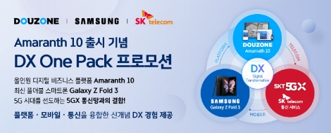 더존비즈온 ‘DX One Pack’ 프로모션 실시