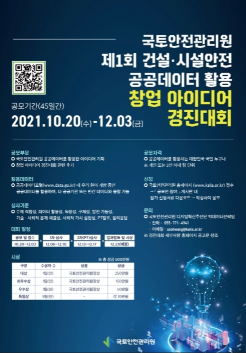 (사진=국토안전관리원)